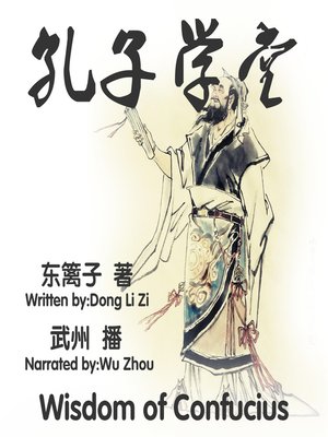 cover image of 孔子学堂